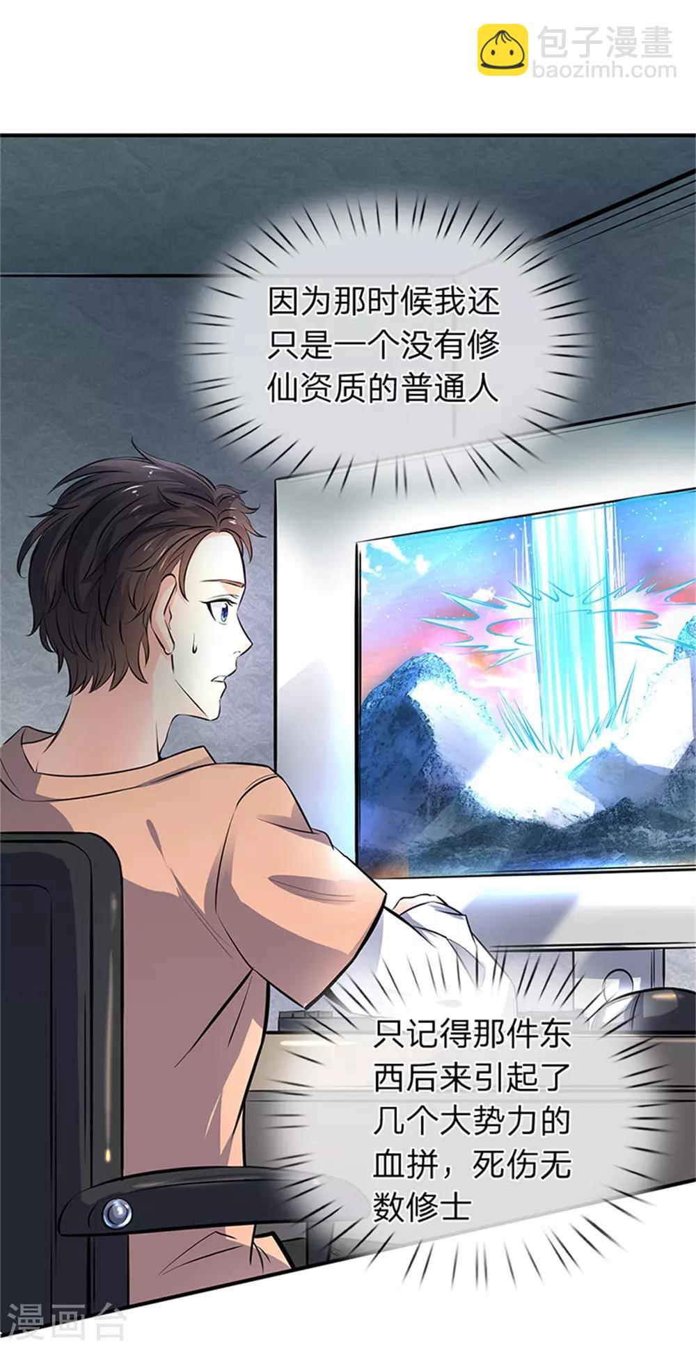 🍟萬古神王 第2话 灵气复苏倒计时 第27页