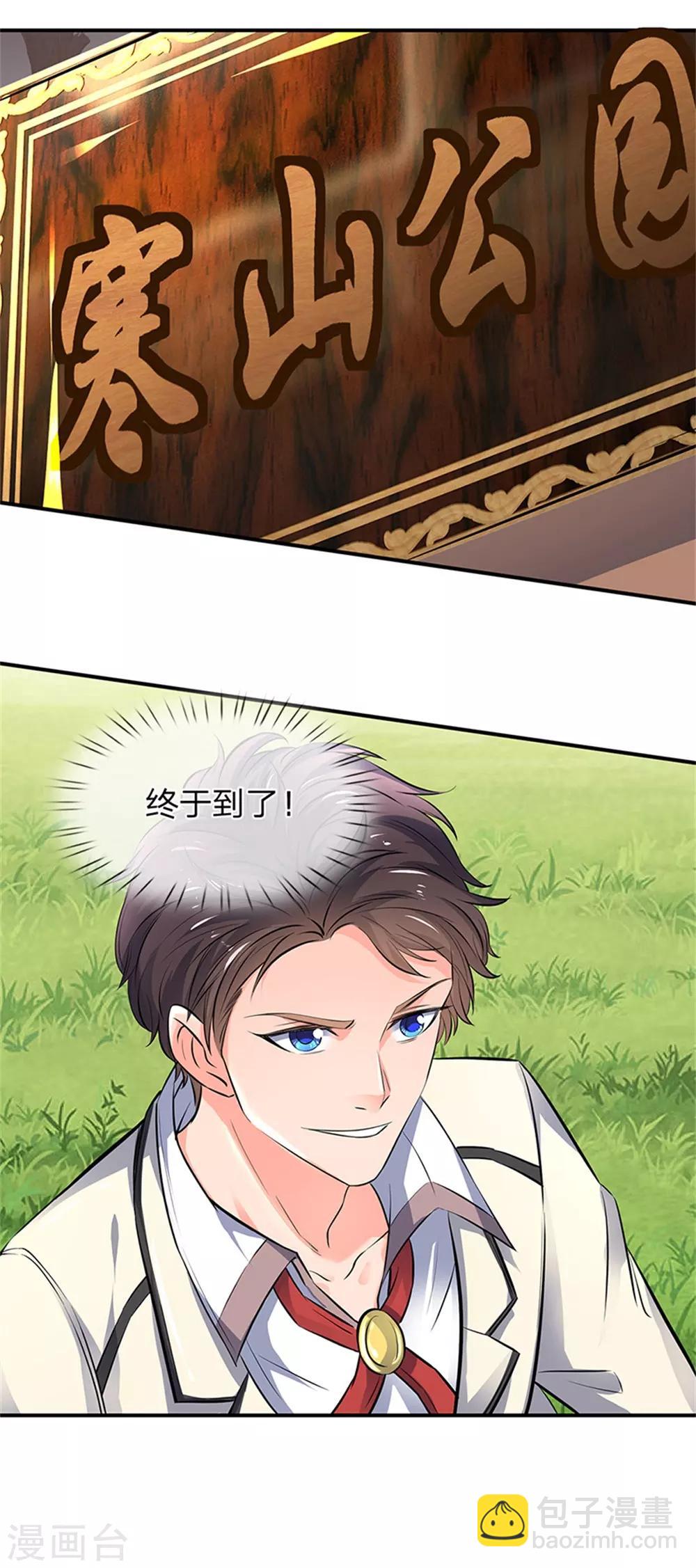 🍟萬古神王 第2话 灵气复苏倒计时 第32页