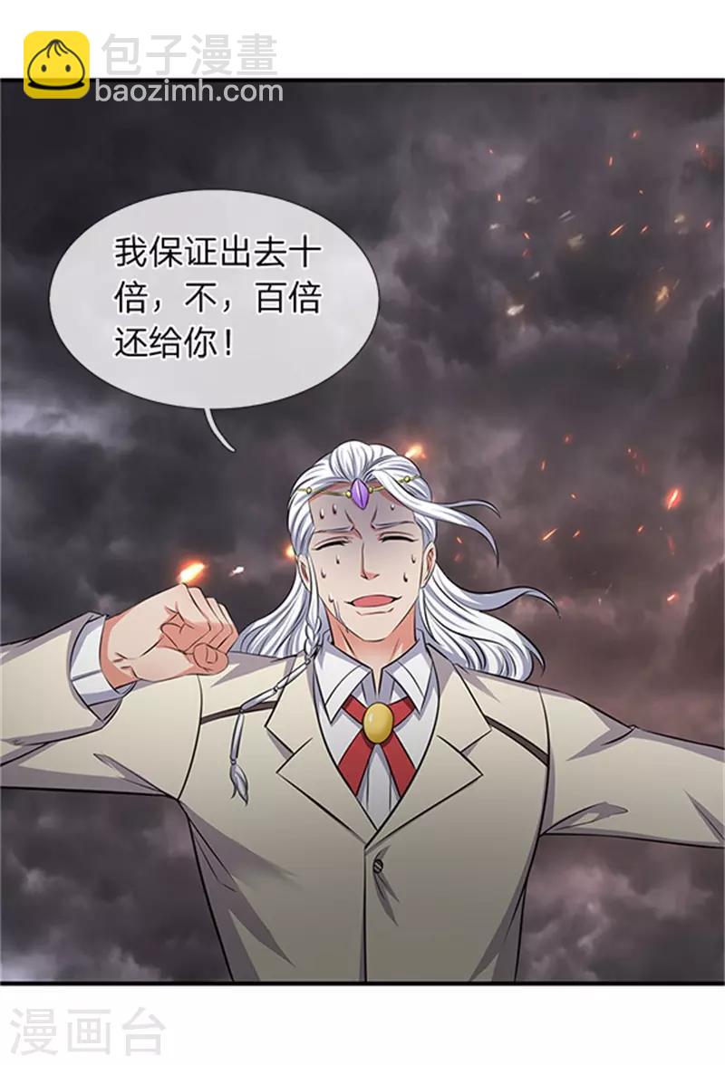 🍟萬古神王 第100话 我才是大反派 第13页