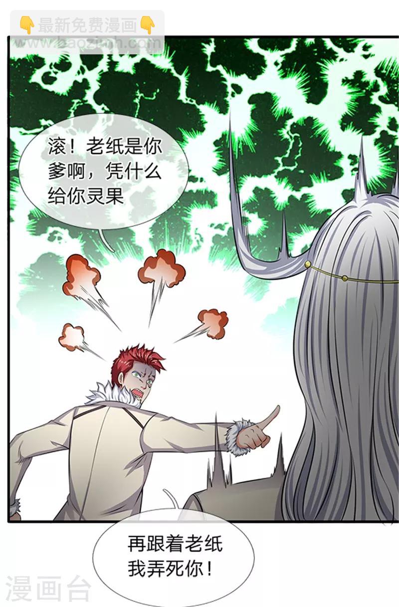 🍟萬古神王 第100话 我才是大反派 第14页