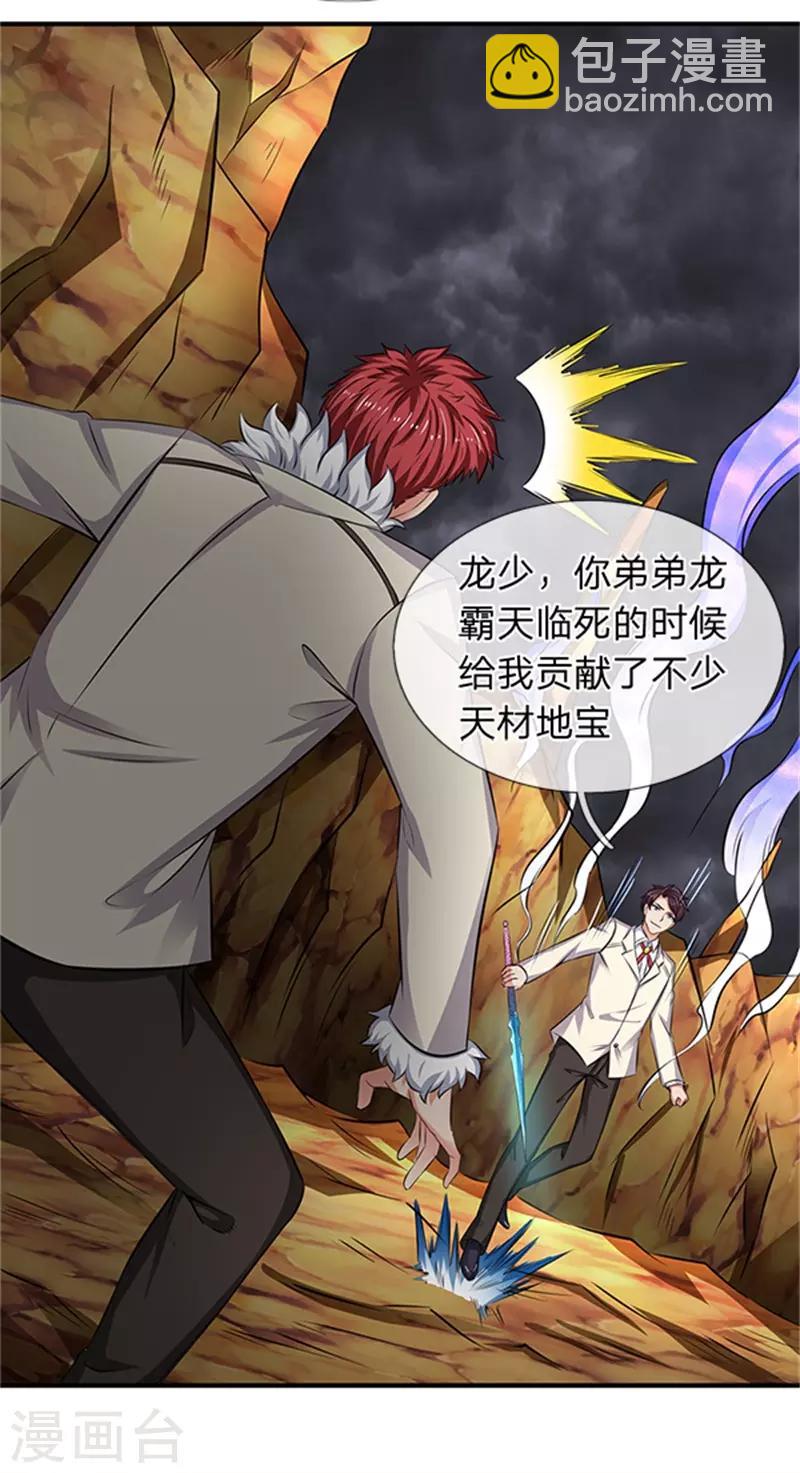🍟萬古神王 第100话 我才是大反派 第15页