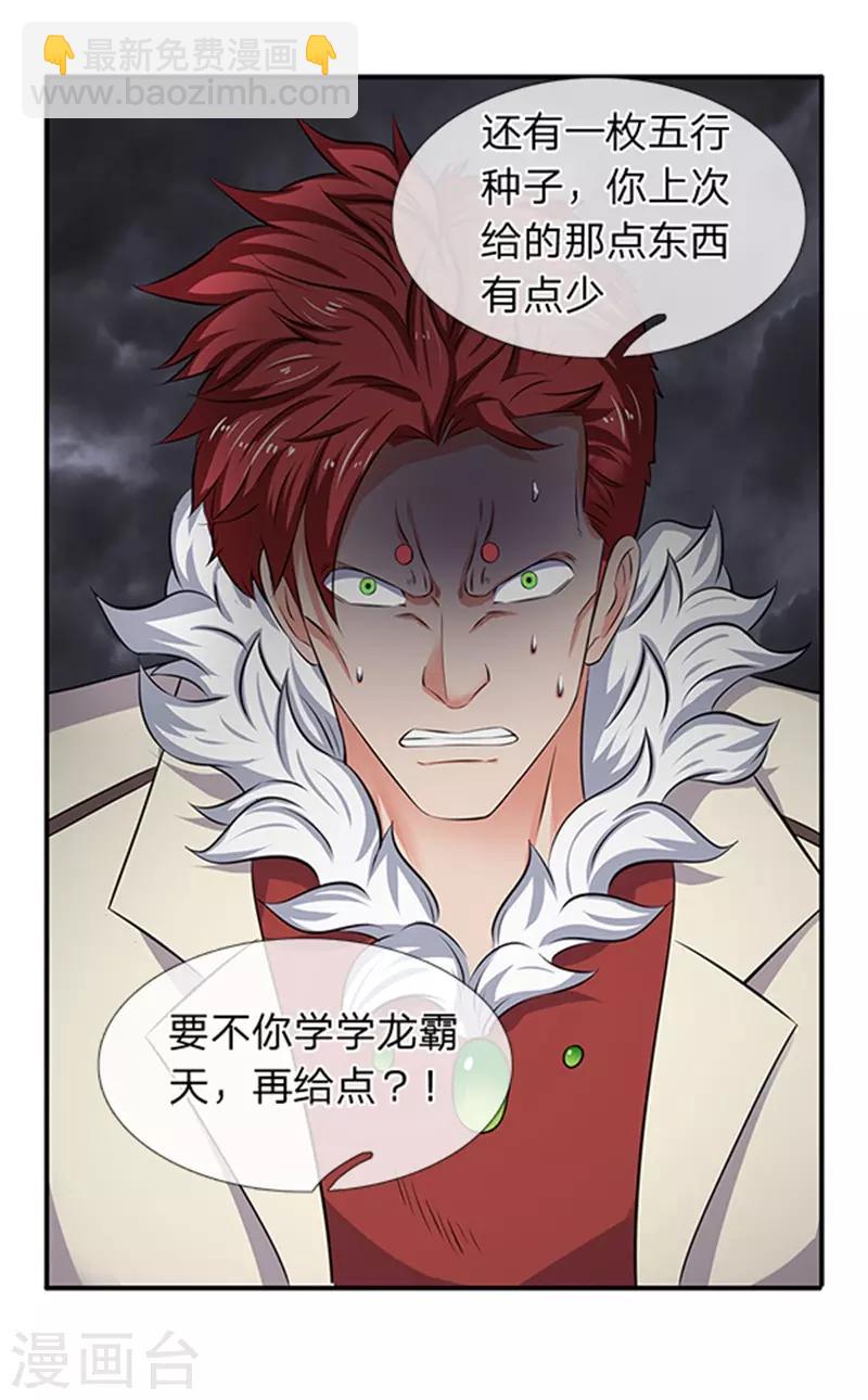 🍟萬古神王 第100话 我才是大反派 第16页