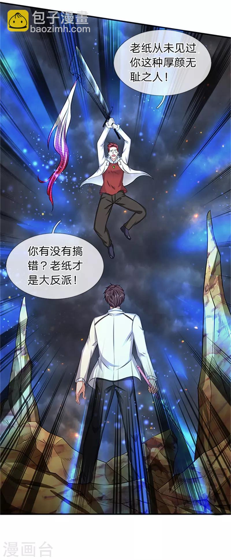 🍟萬古神王 第100话 我才是大反派 第18页