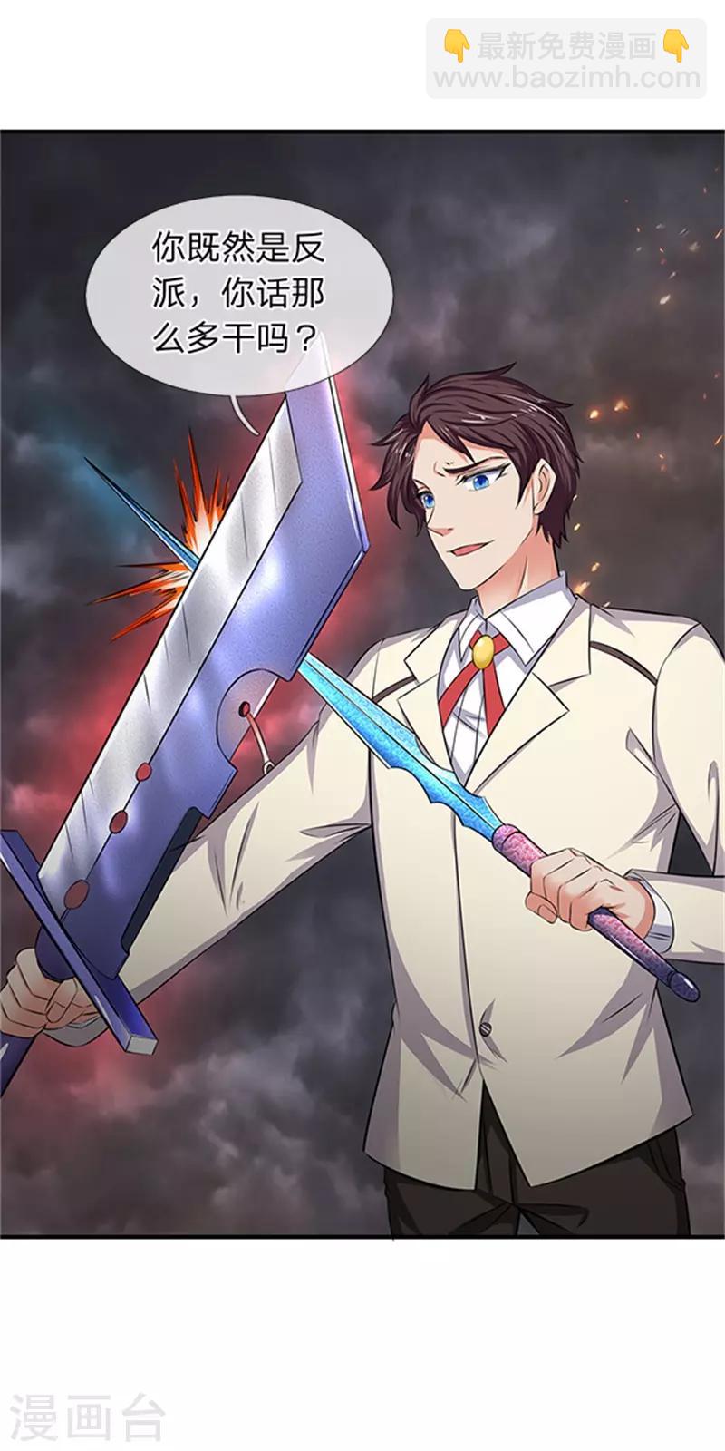 🍟萬古神王 第100话 我才是大反派 第24页