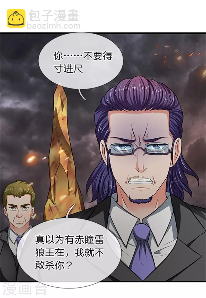 🍟萬古神王 第100话 我才是大反派 第4页