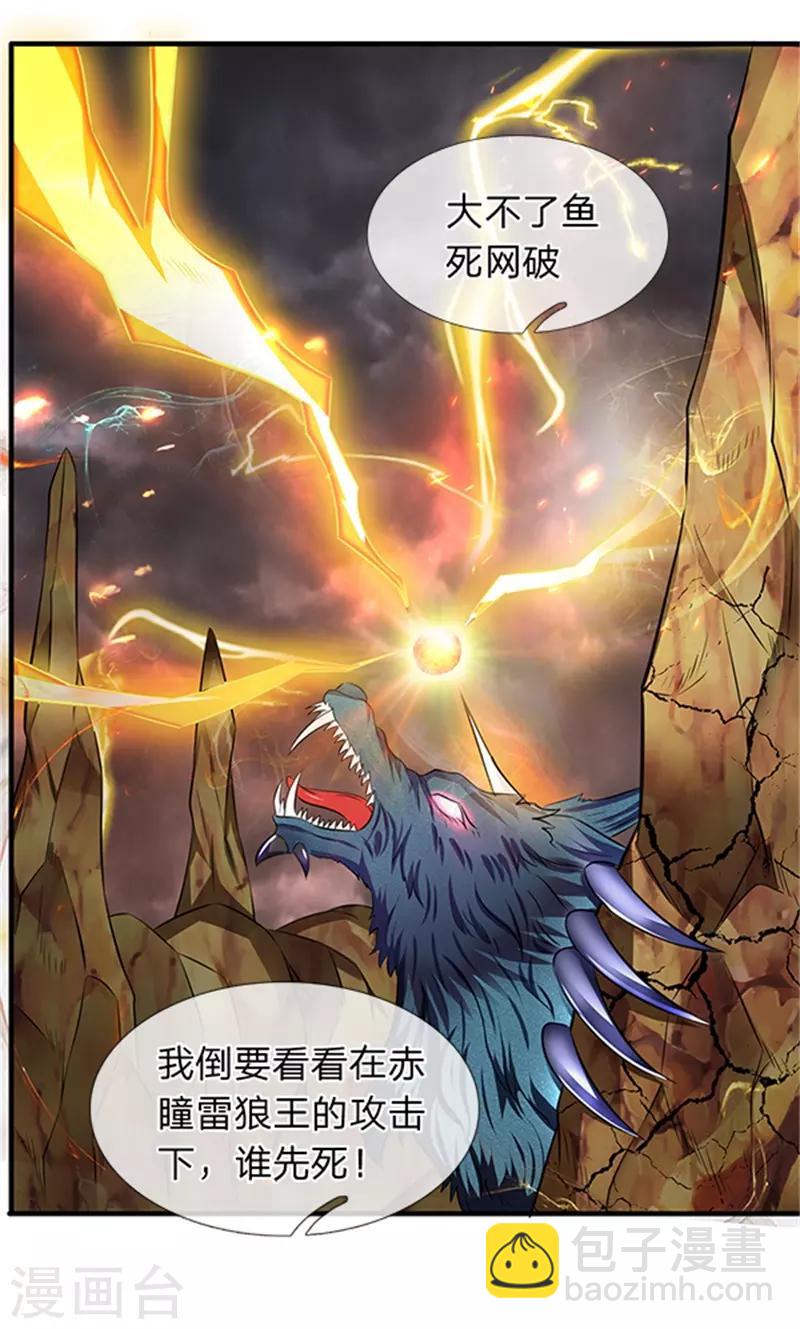 🍟萬古神王 第100话 我才是大反派 第5页