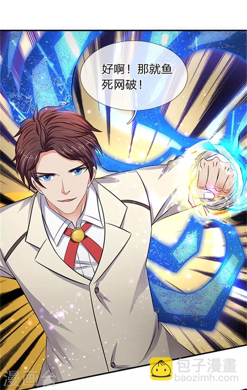🍟萬古神王 第100话 我才是大反派 第6页
