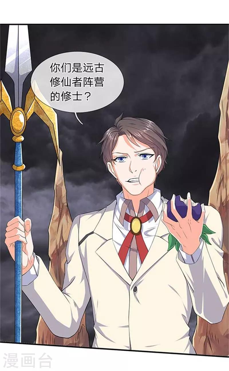 🍟萬古神王 第102话 远古修仙者阵营 第1页