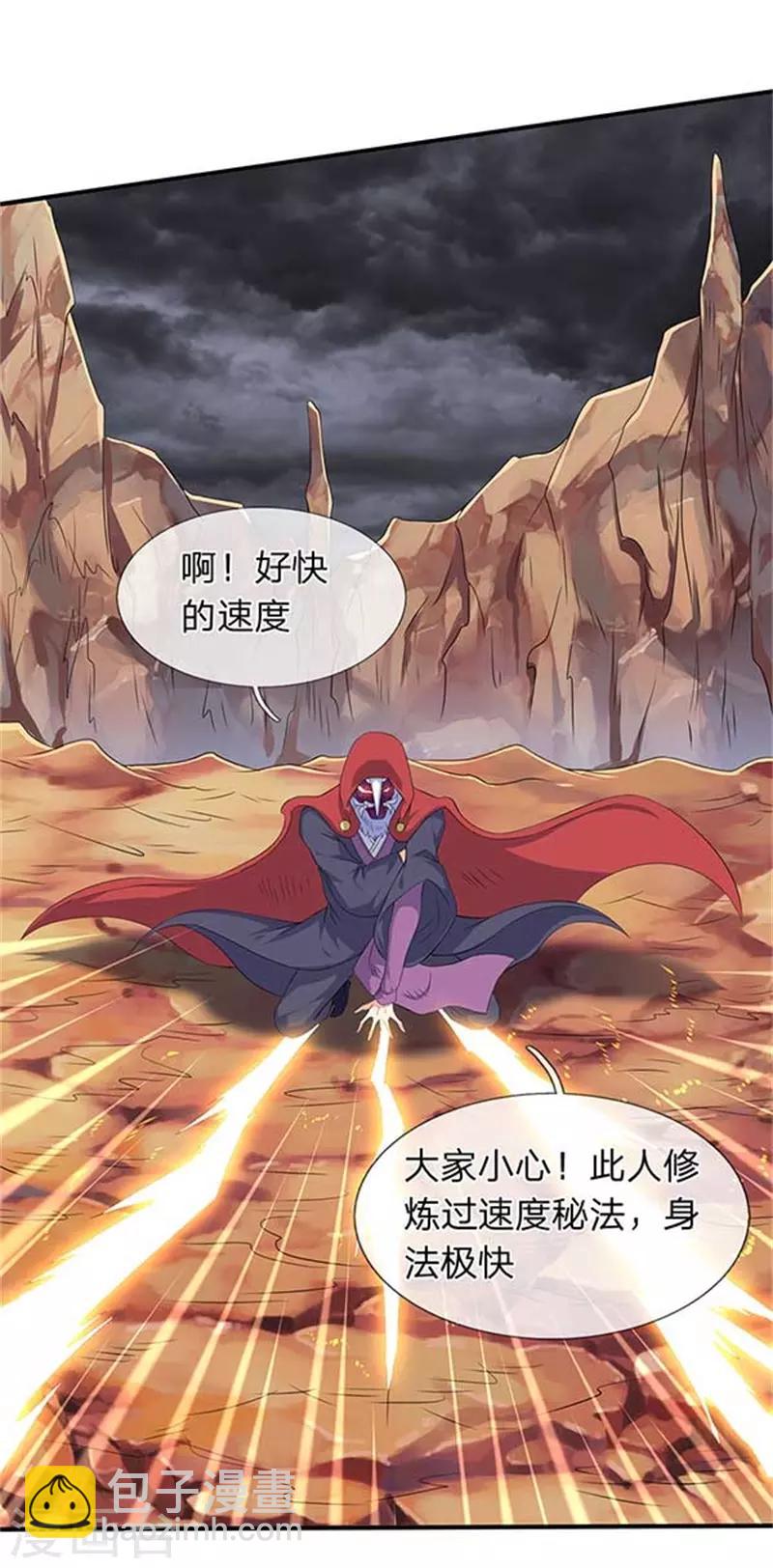 🍟萬古神王 第102话 远古修仙者阵营 第13页