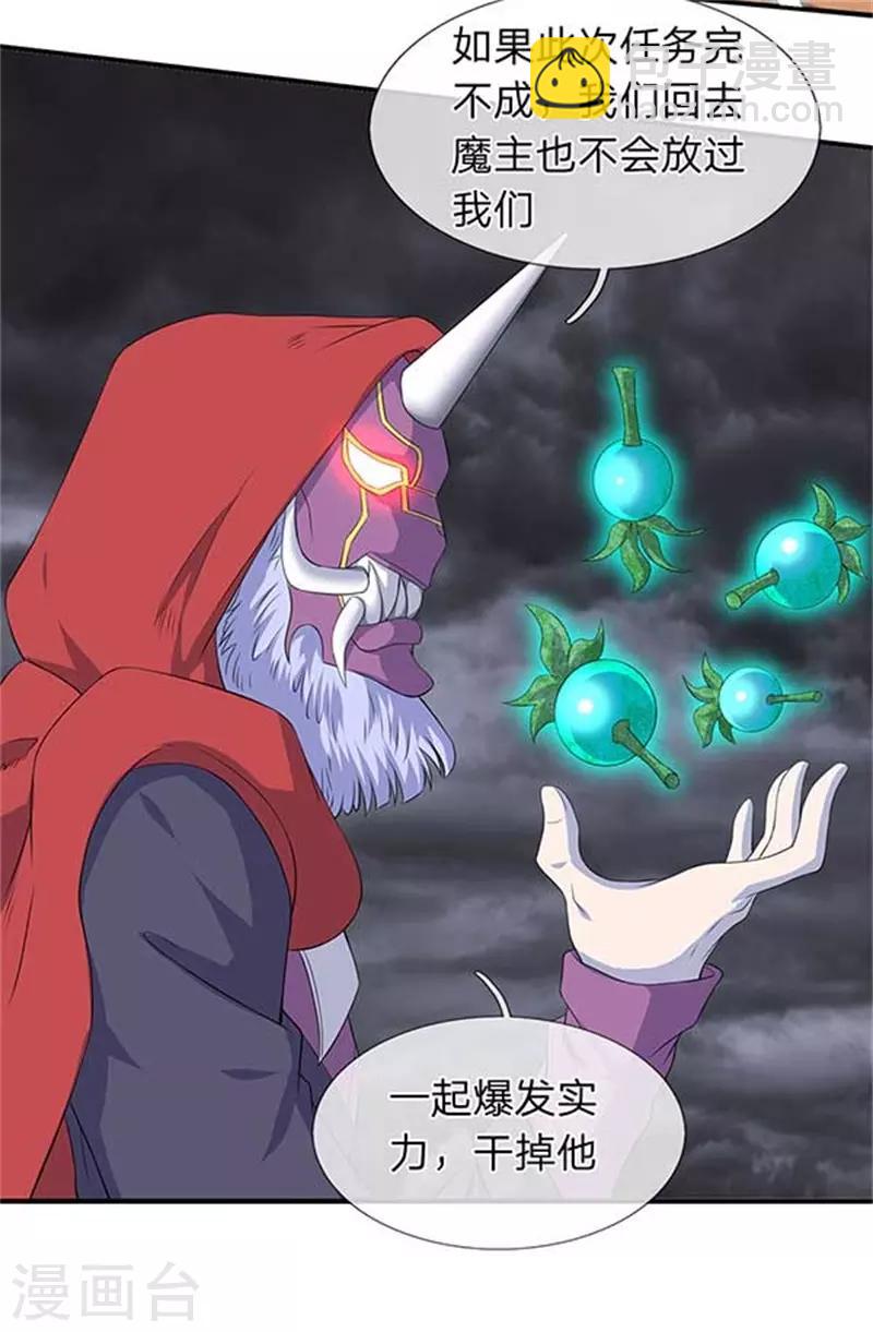 🍟萬古神王 第102话 远古修仙者阵营 第15页