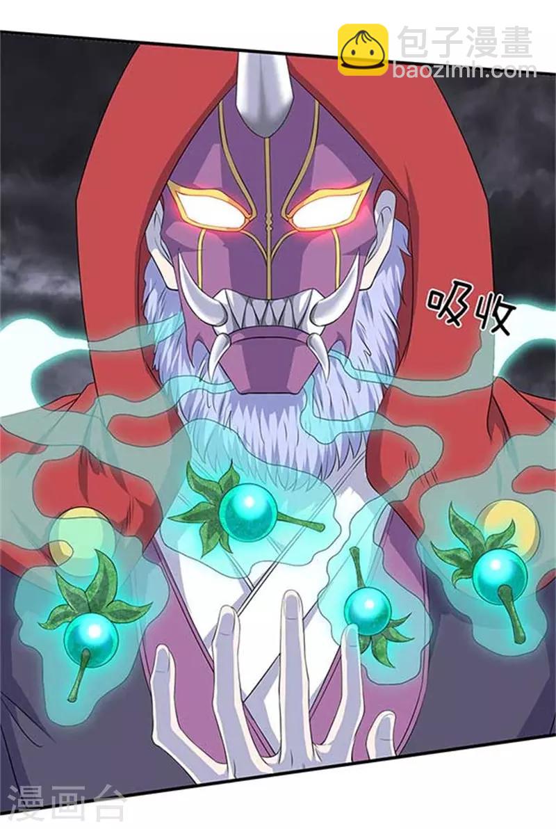 🍟萬古神王 第102话 远古修仙者阵营 第17页