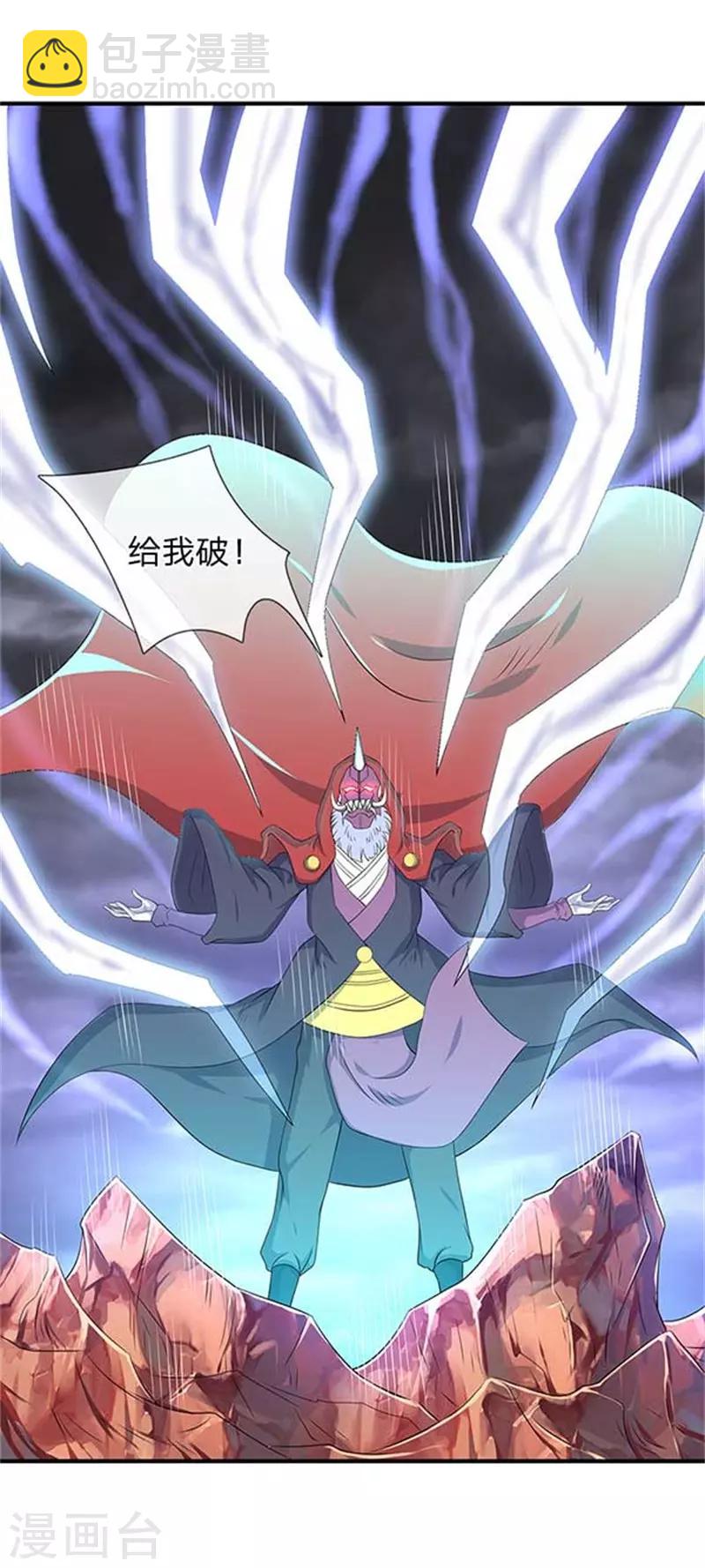 🍟萬古神王 第102话 远古修仙者阵营 第19页