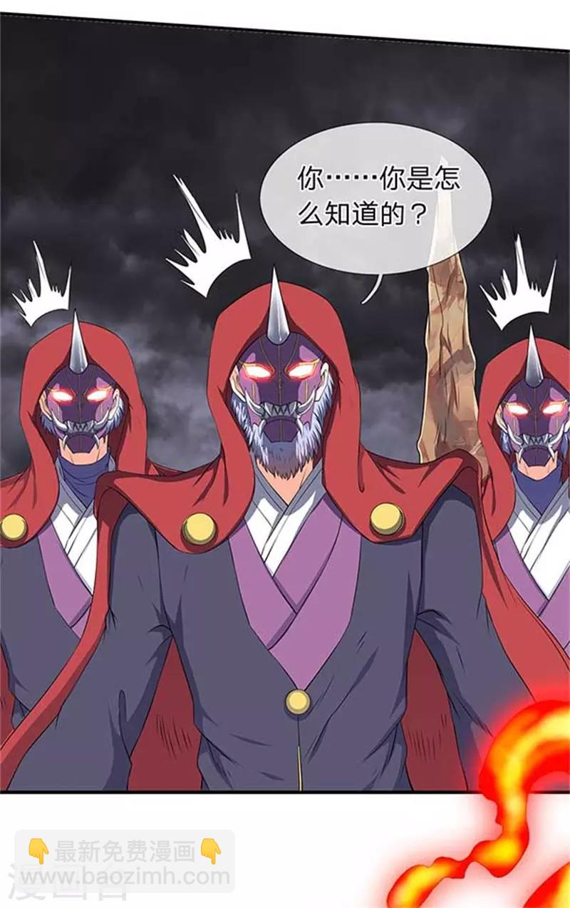 🍟萬古神王 第102话 远古修仙者阵营 第2页