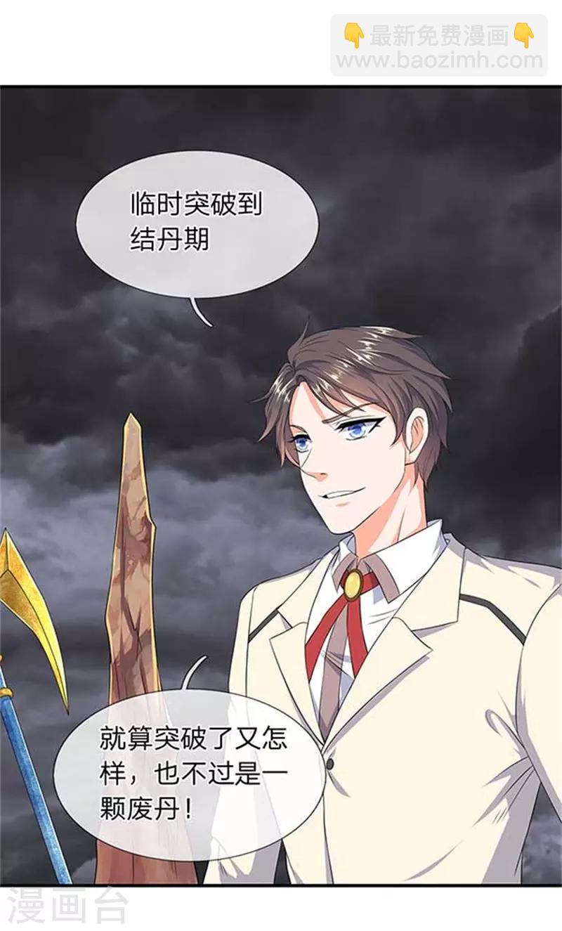 🍟萬古神王 第102话 远古修仙者阵营 第20页