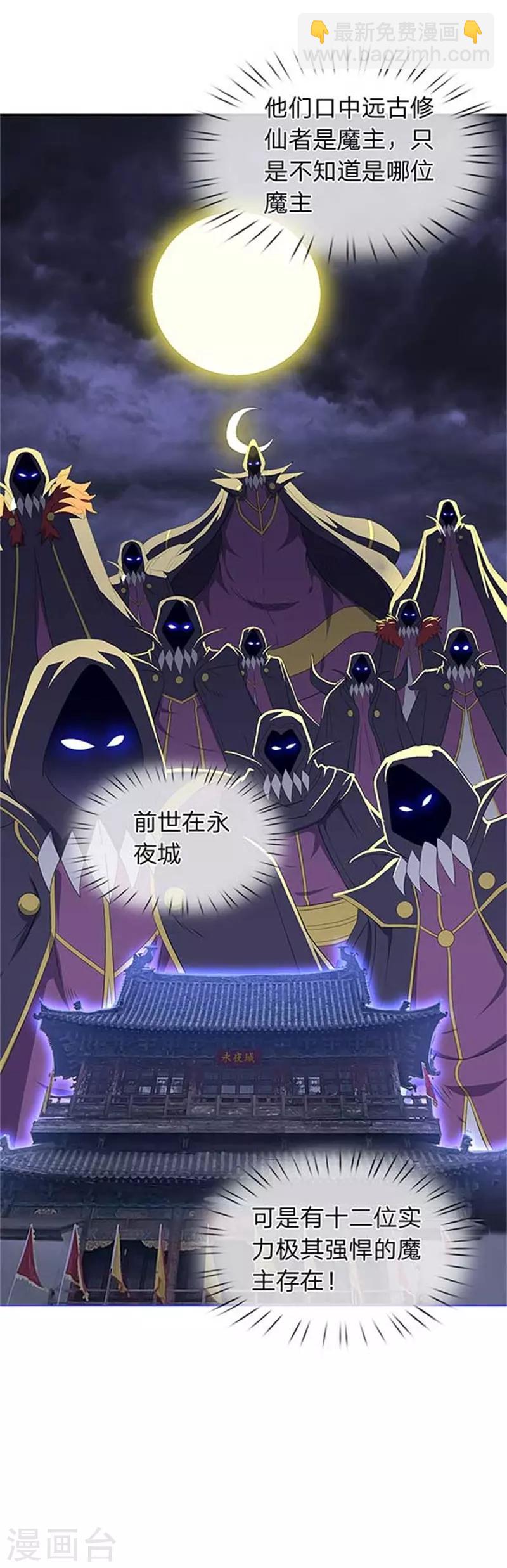 🍟萬古神王 第102话 远古修仙者阵营 第21页