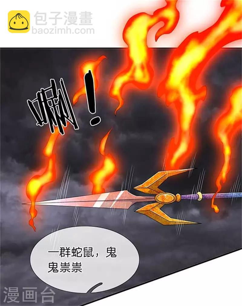 🍟萬古神王 第102话 远古修仙者阵营 第3页