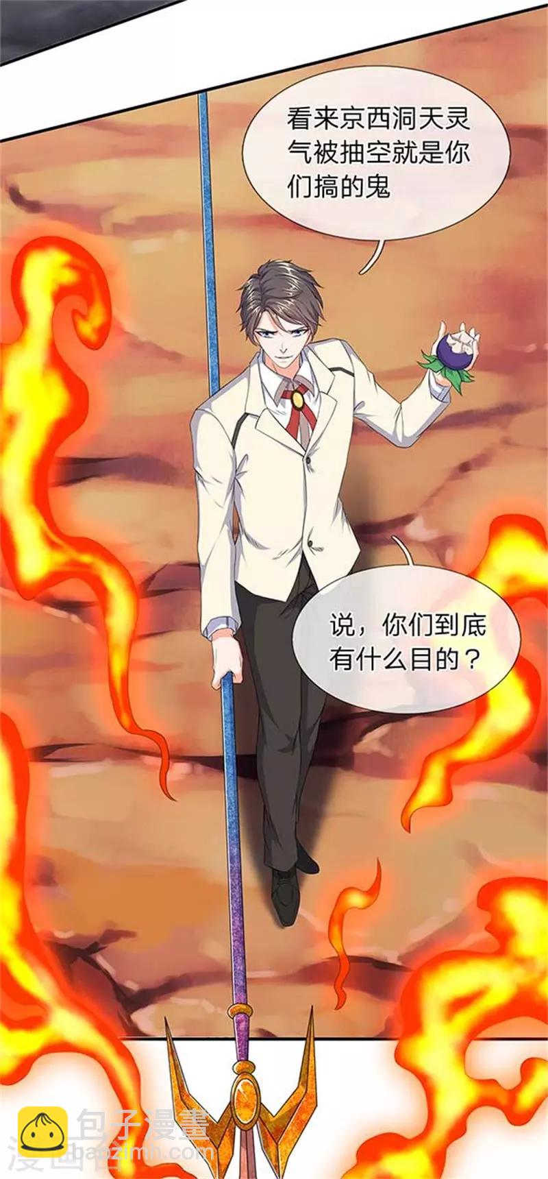 🍟萬古神王 第102话 远古修仙者阵营 第4页