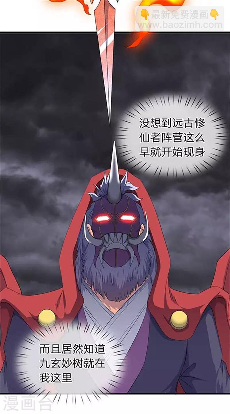 🍟萬古神王 第102话 远古修仙者阵营 第5页