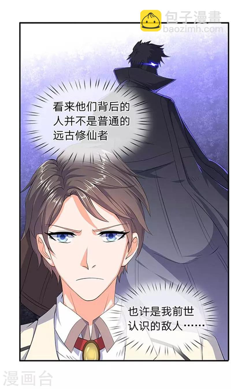 🍟萬古神王 第102话 远古修仙者阵营 第6页