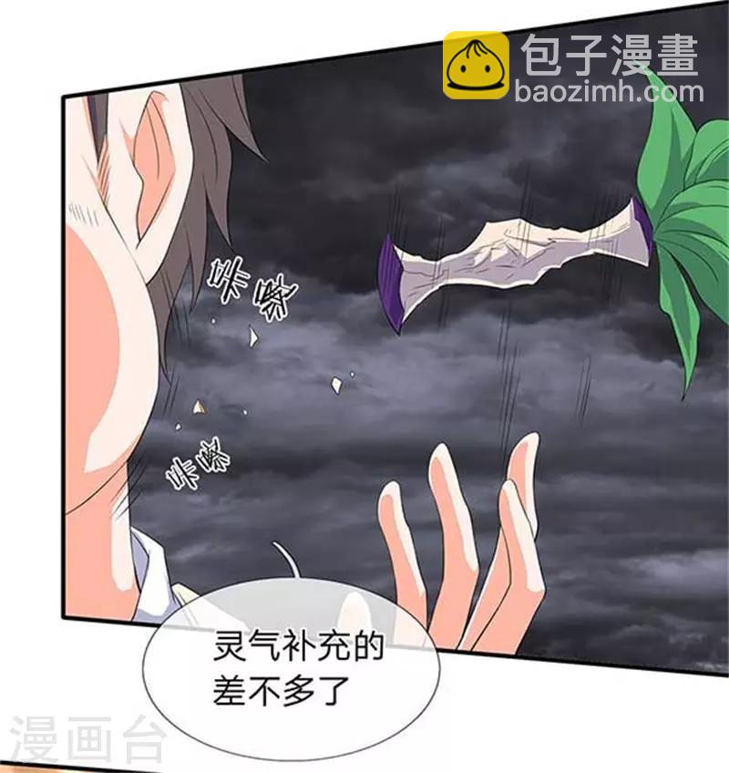 🍟萬古神王 第102话 远古修仙者阵营 第9页