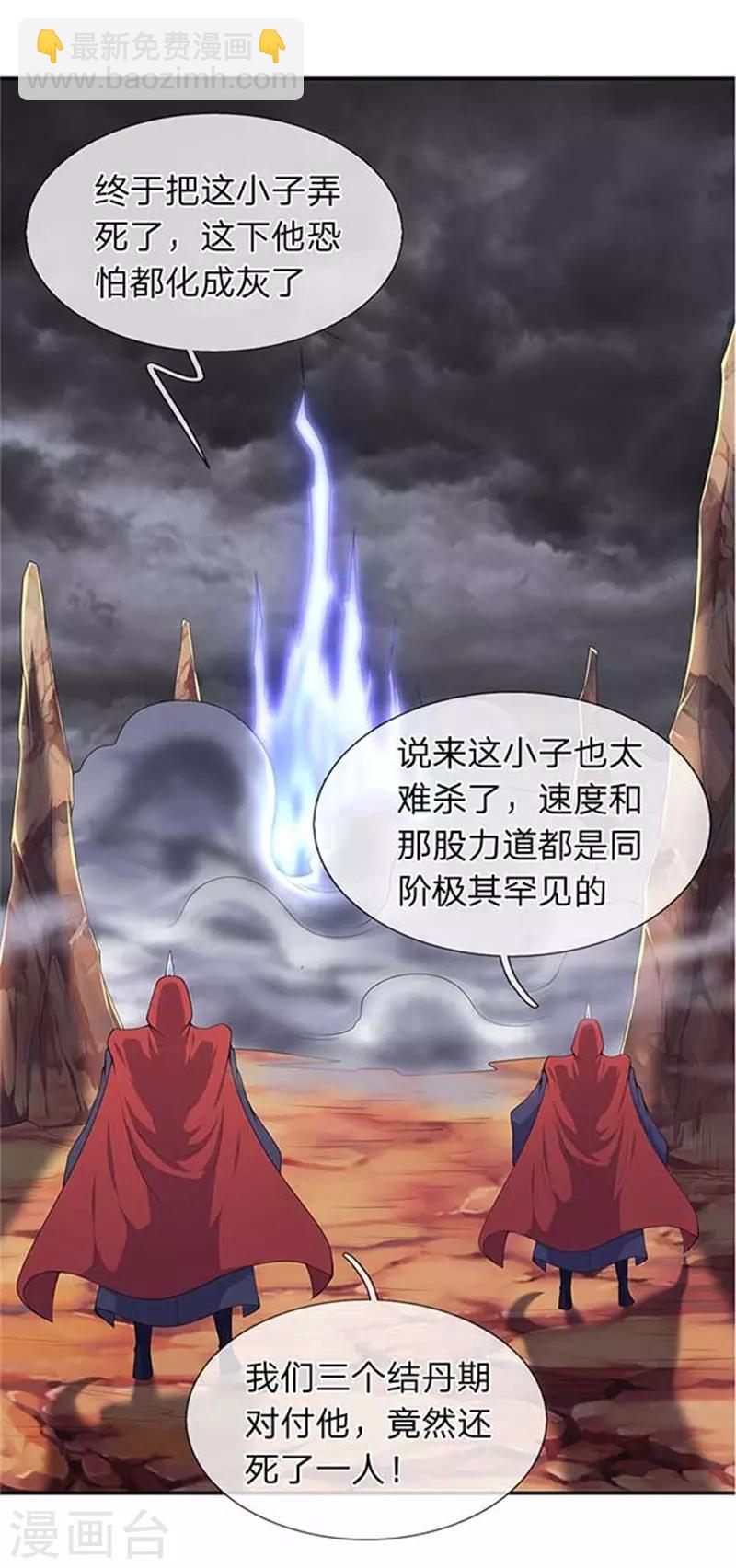 🍟萬古神王 第104话 三劫云雷 第10页