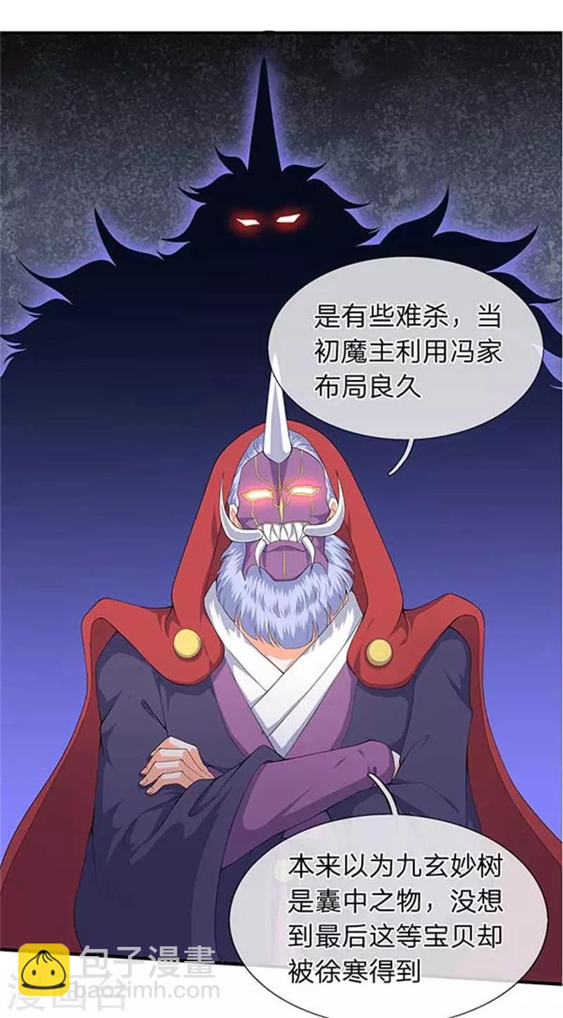 🍟萬古神王 第104话 三劫云雷 第11页