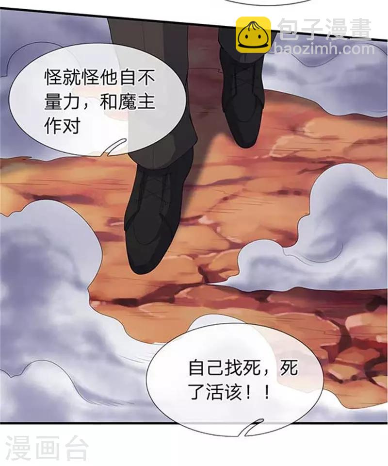 🍟萬古神王 第104话 三劫云雷 第12页