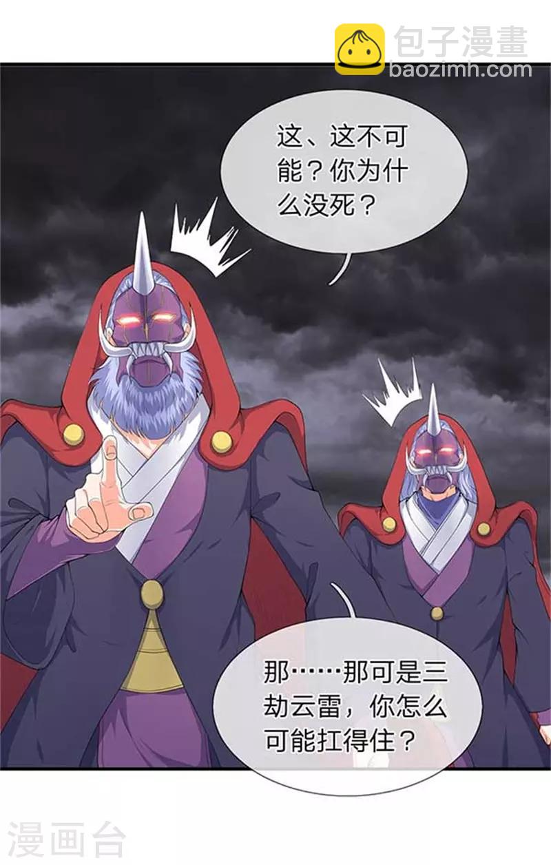 🍟萬古神王 第104话 三劫云雷 第14页