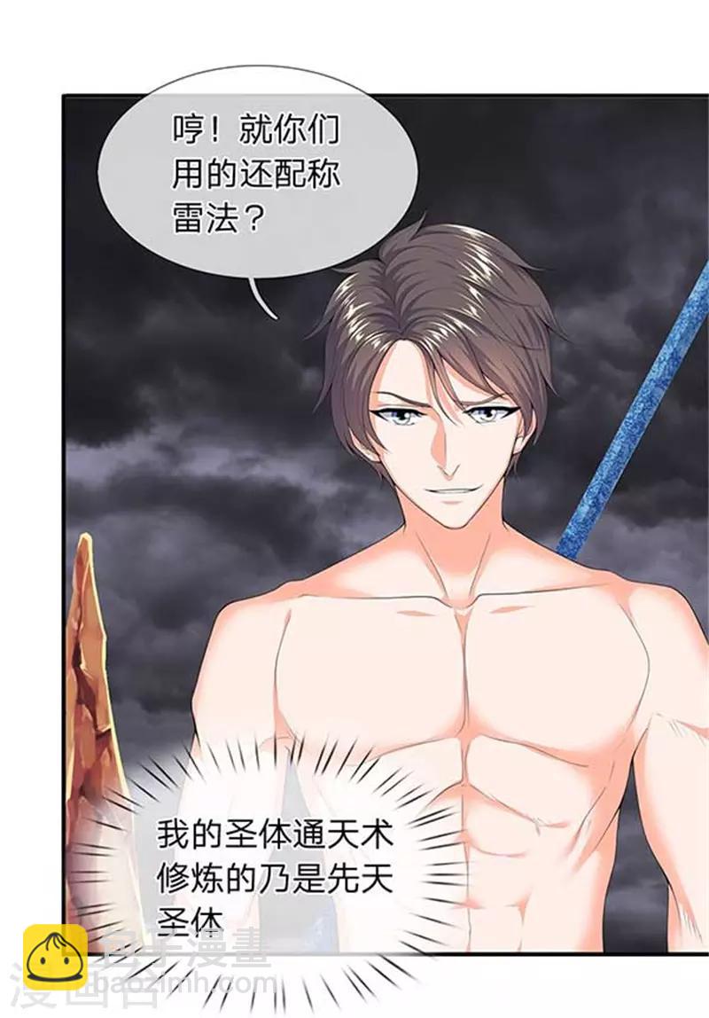 🍟萬古神王 第104话 三劫云雷 第15页