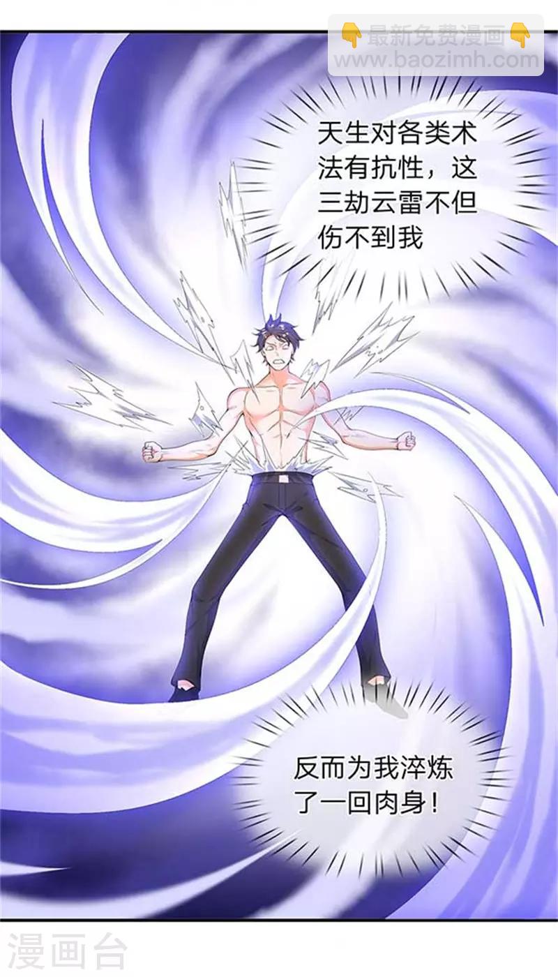 🍟萬古神王 第104话 三劫云雷 第16页