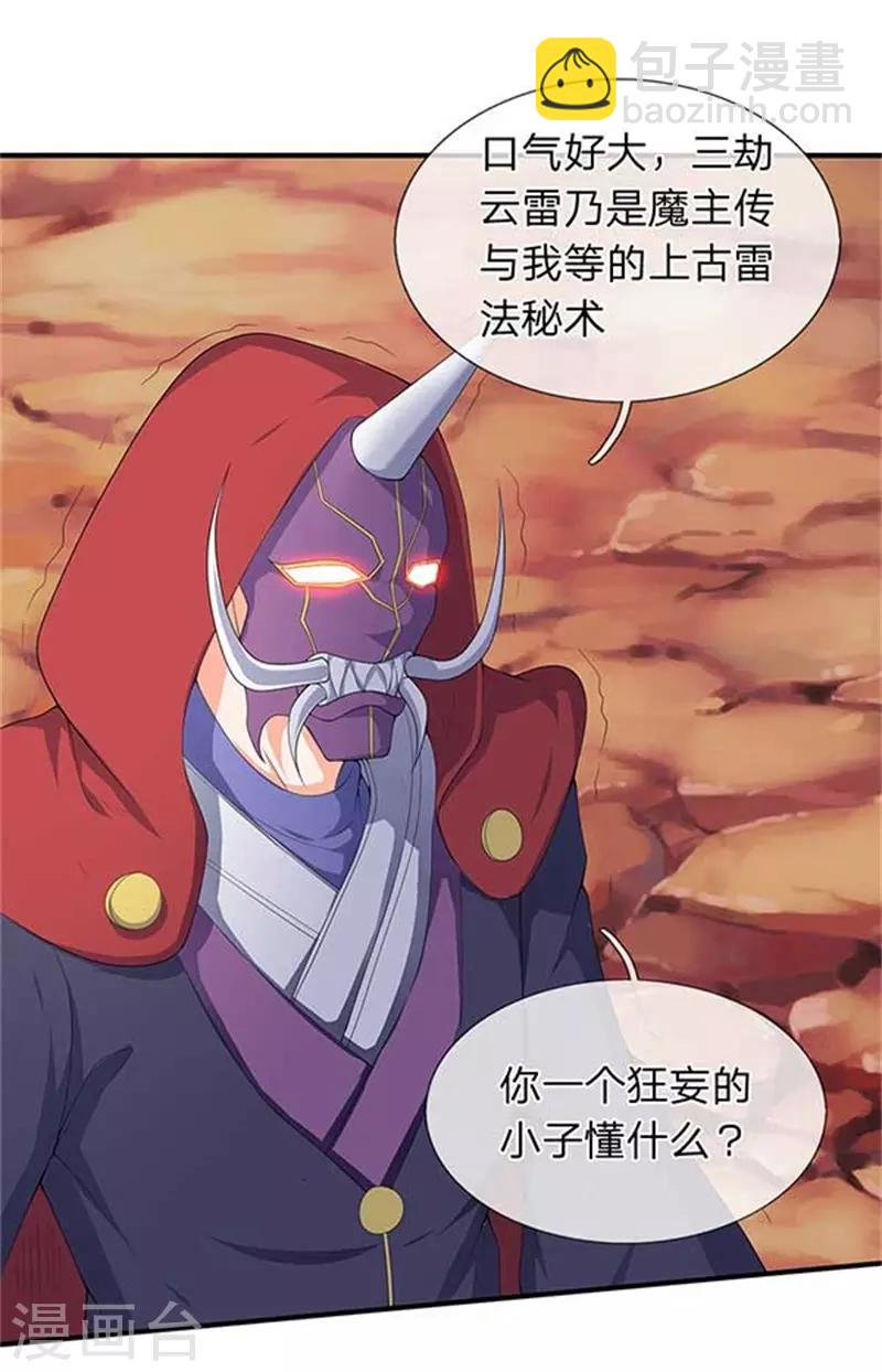 🍟萬古神王 第104话 三劫云雷 第17页