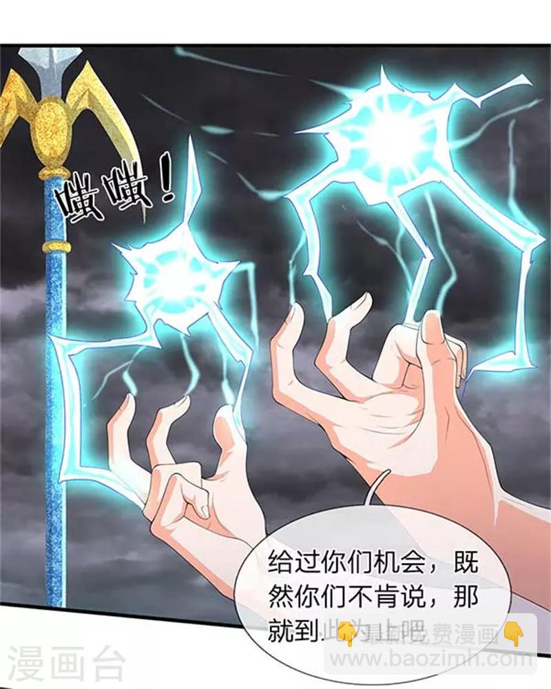 🍟萬古神王 第104话 三劫云雷 第19页