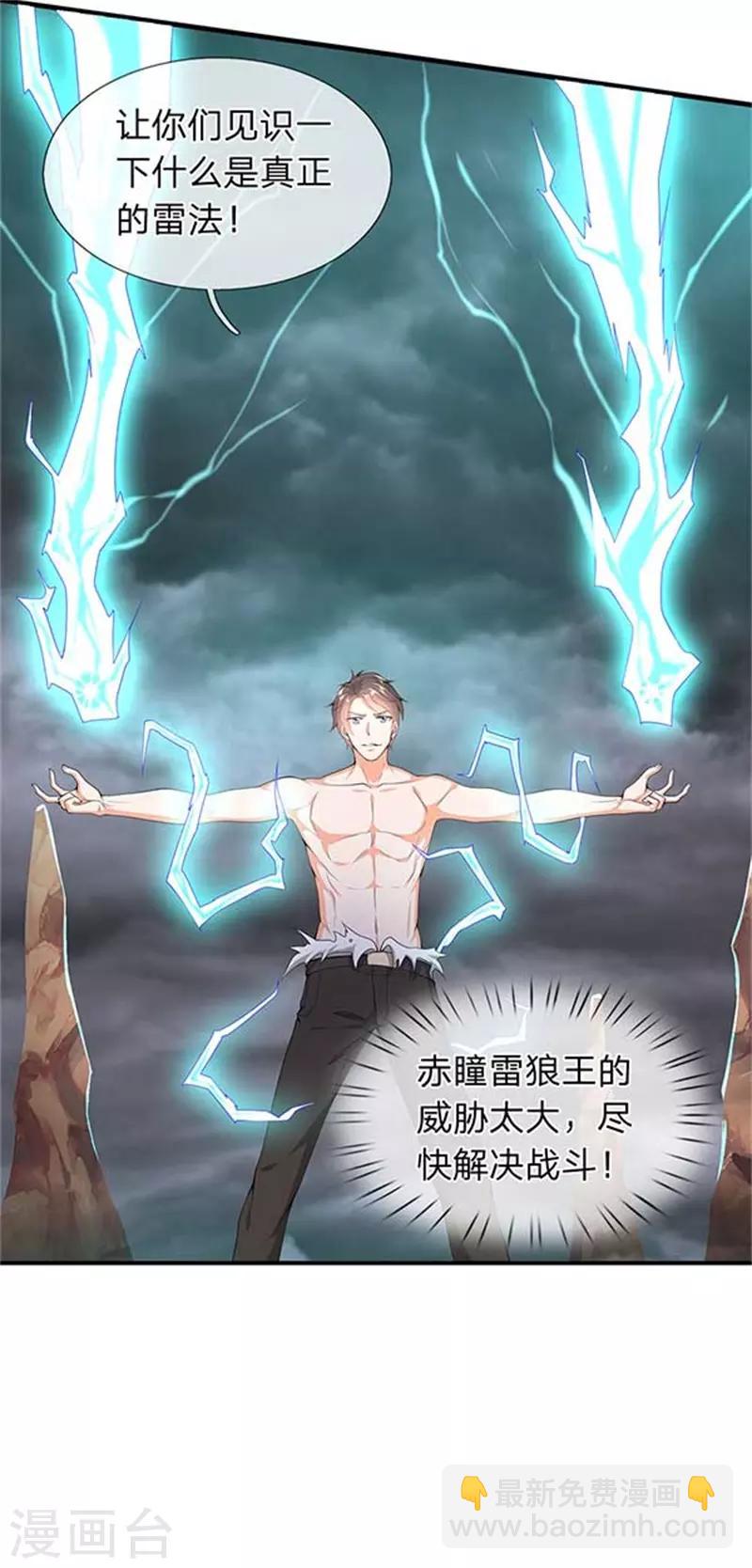 🍟萬古神王 第104话 三劫云雷 第20页