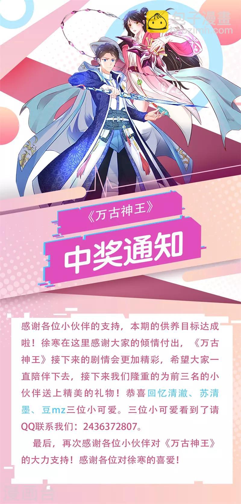 🍟萬古神王 第104话 三劫云雷 第23页