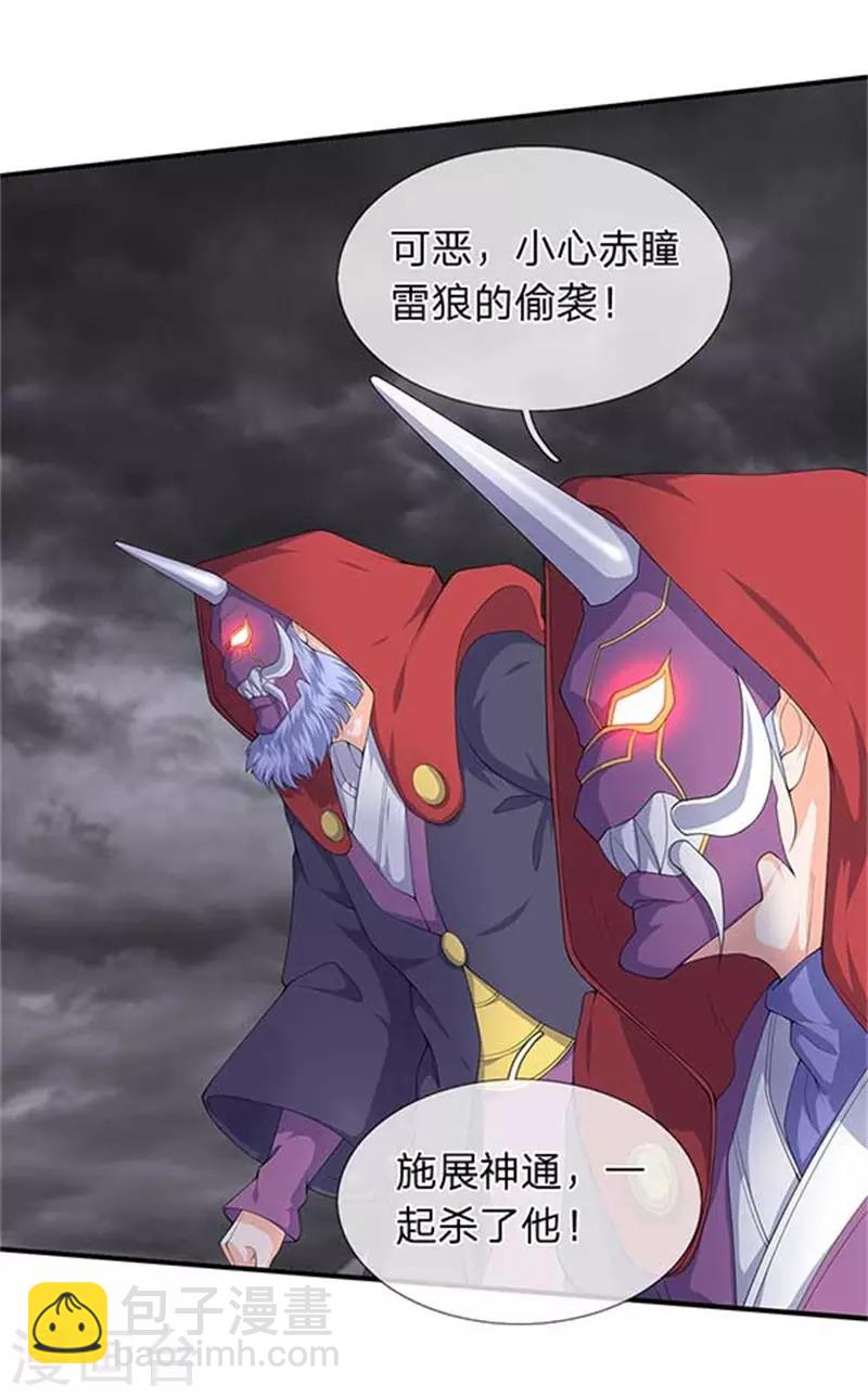 🍟萬古神王 第104话 三劫云雷 第3页