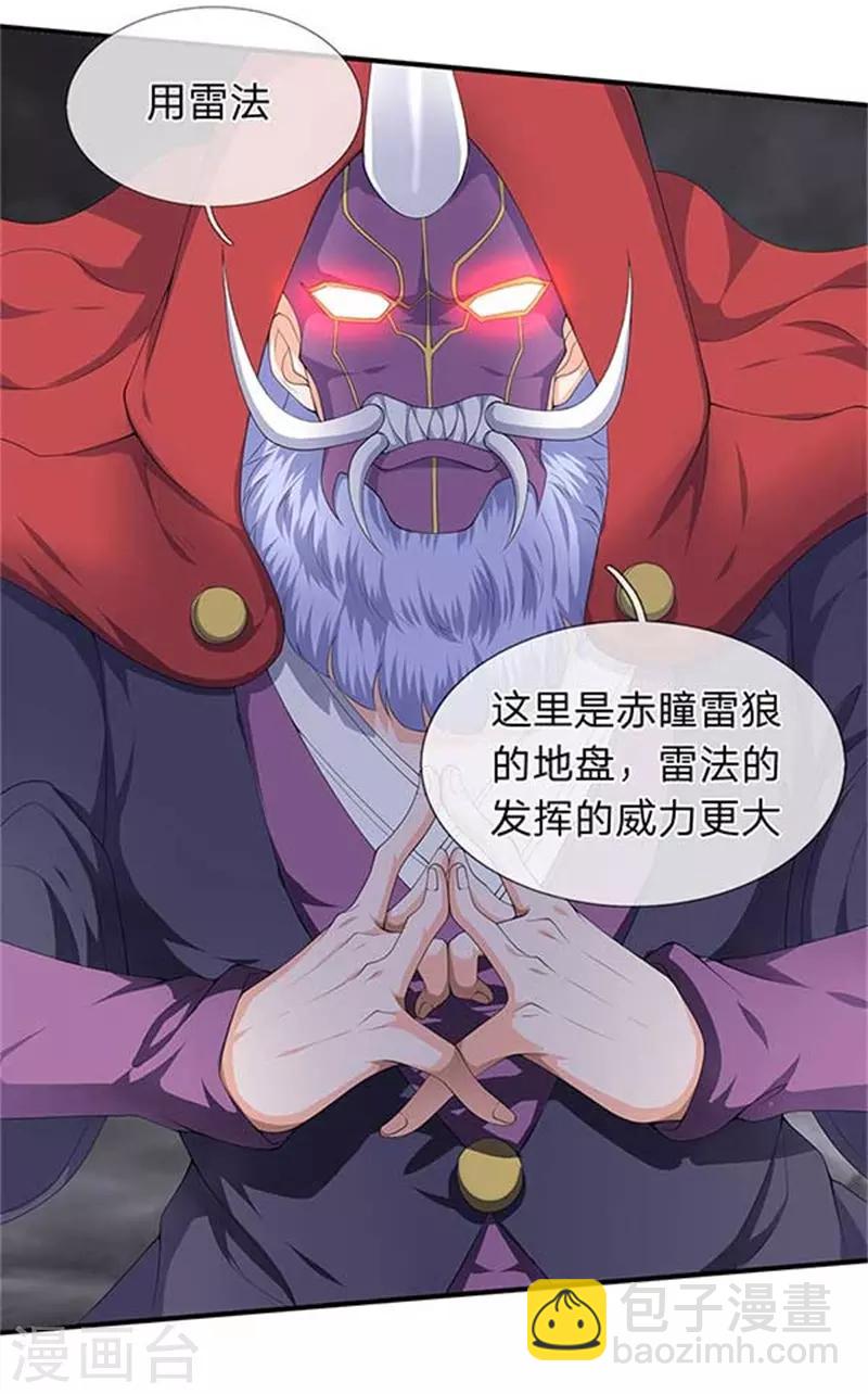 🍟萬古神王 第104话 三劫云雷 第4页