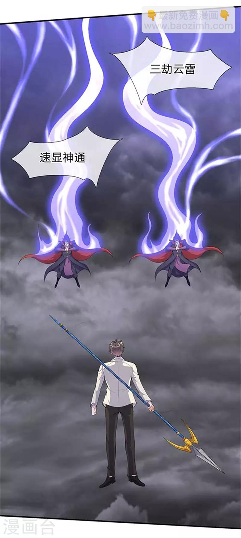 🍟萬古神王 第104话 三劫云雷 第5页