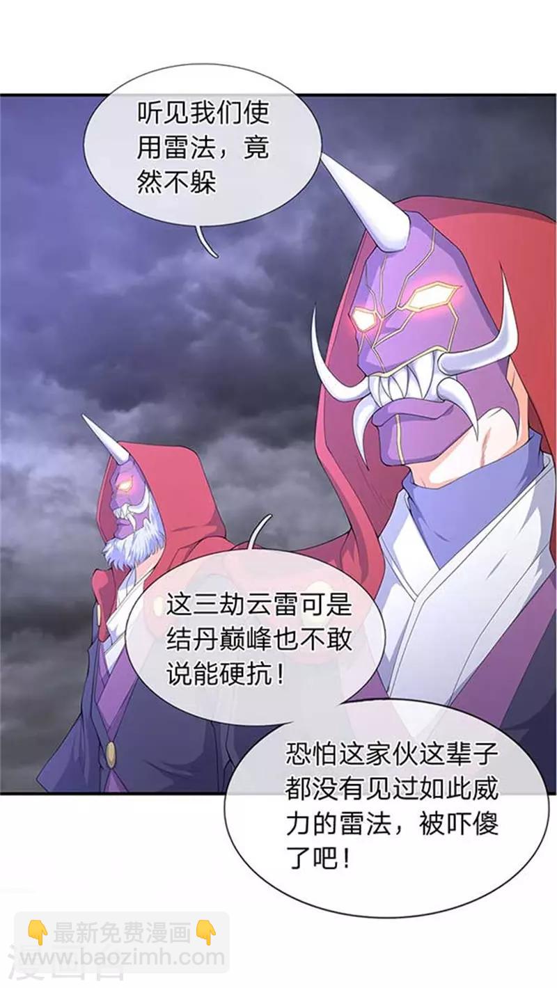 🍟萬古神王 第104话 三劫云雷 第9页