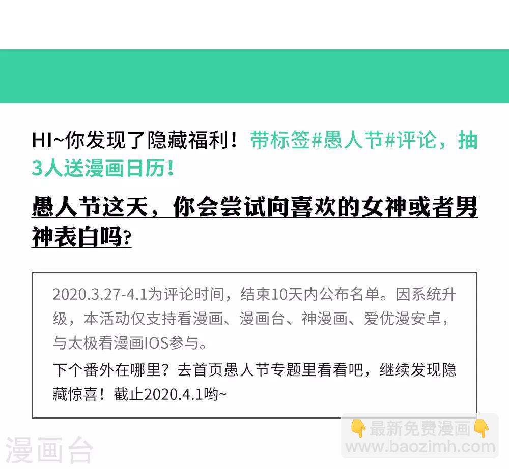 🍟萬古神王 愚人节番外 第10页
