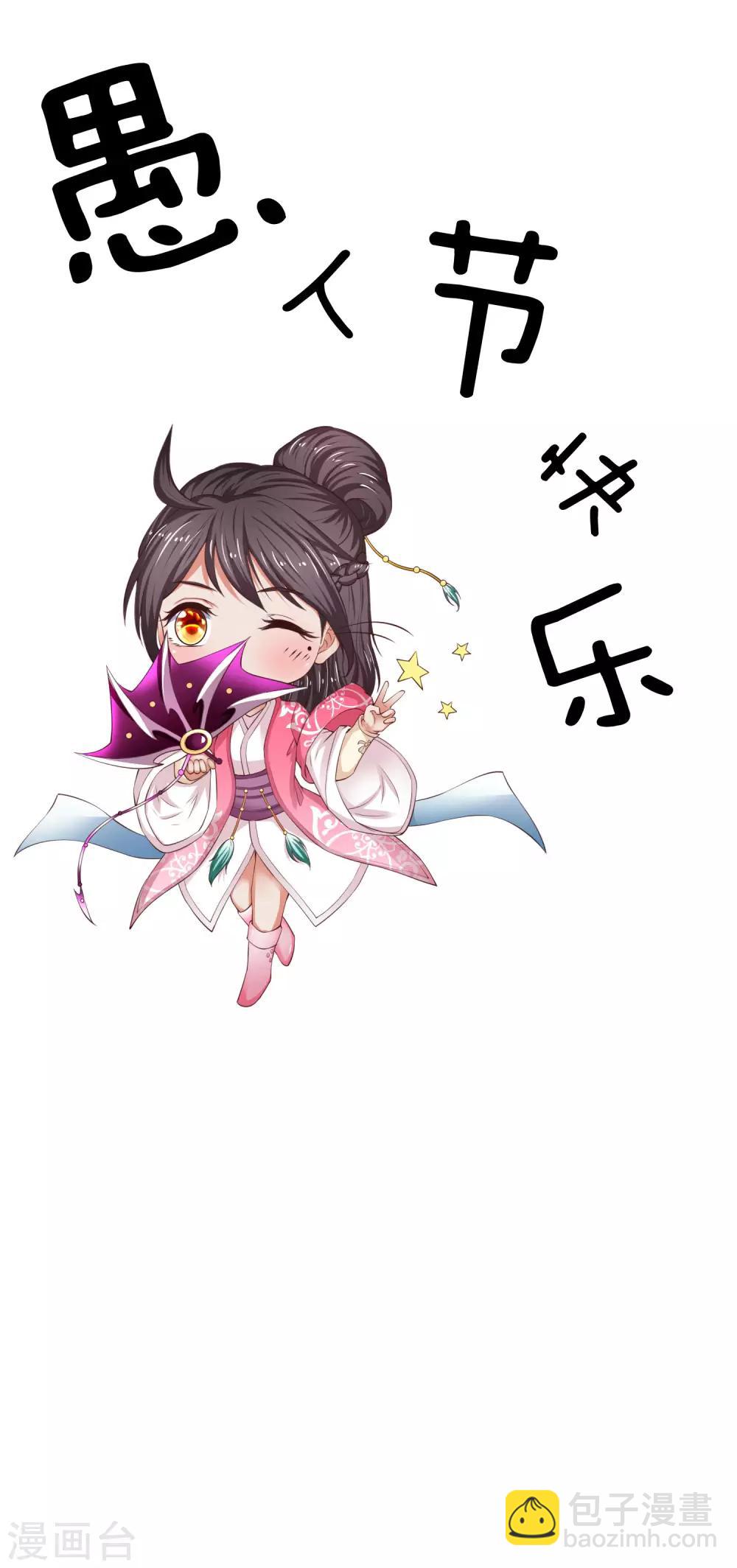 🍟萬古神王 愚人节番外 第9页