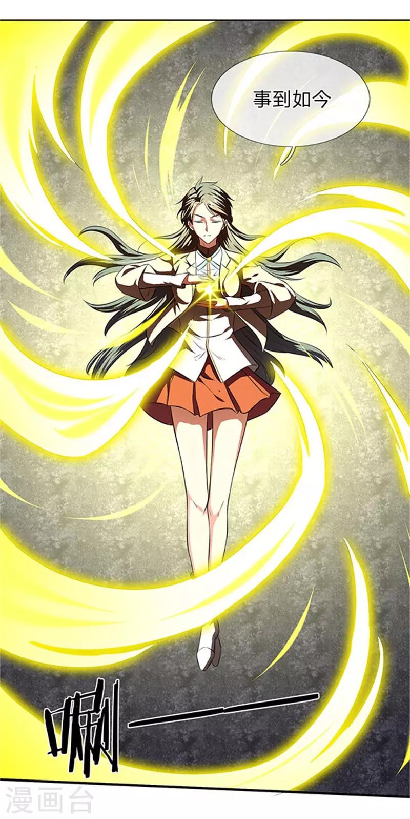 🍟萬古神王 第107话 第四枚五行种子 第1页
