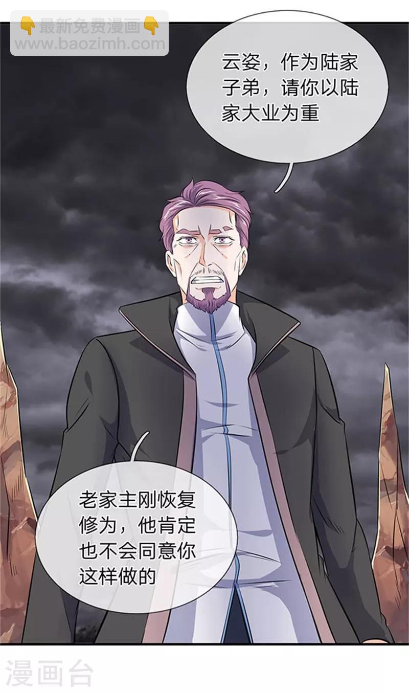 🍟萬古神王 第107话 第四枚五行种子 第10页