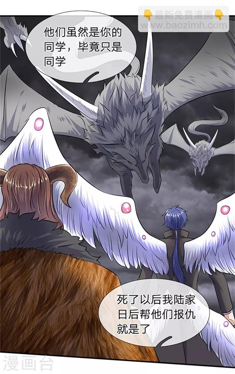 🍟萬古神王 第107话 第四枚五行种子 第11页
