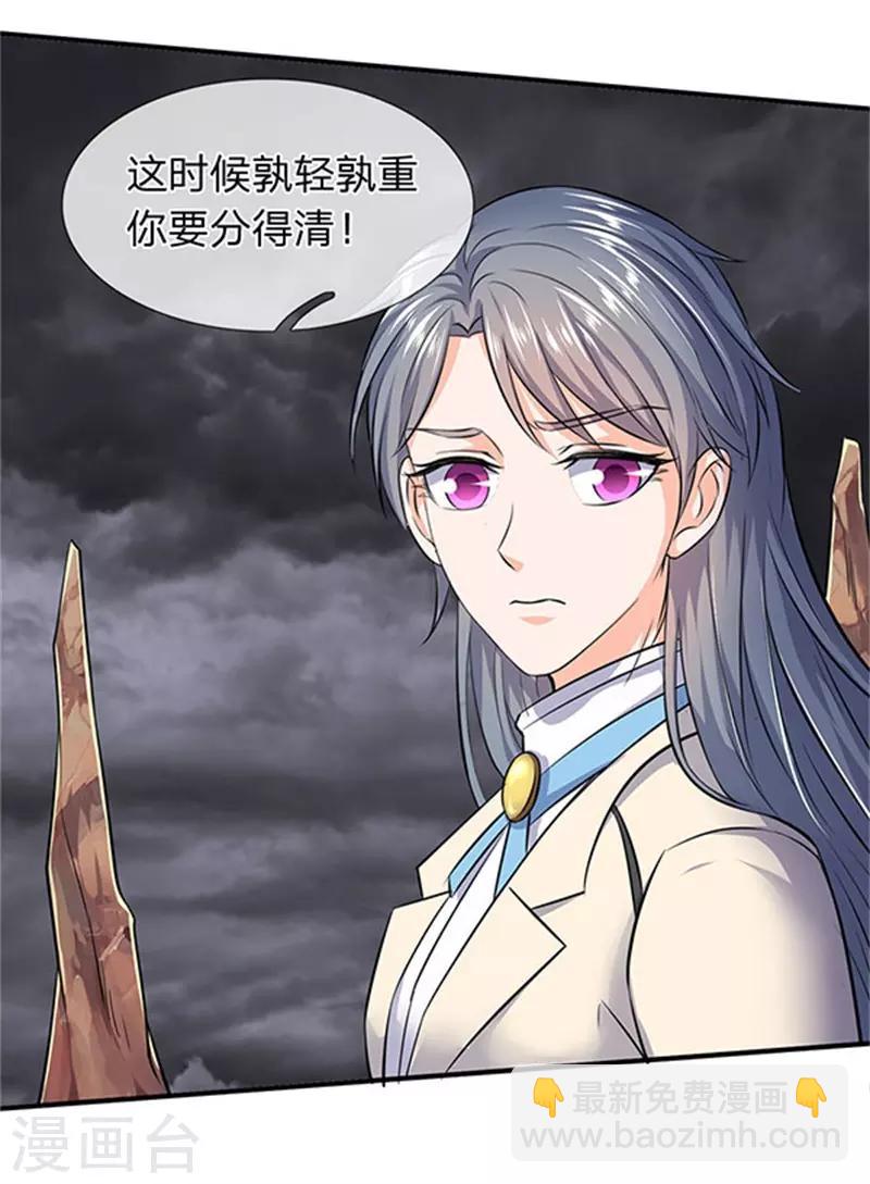 🍟萬古神王 第107话 第四枚五行种子 第12页
