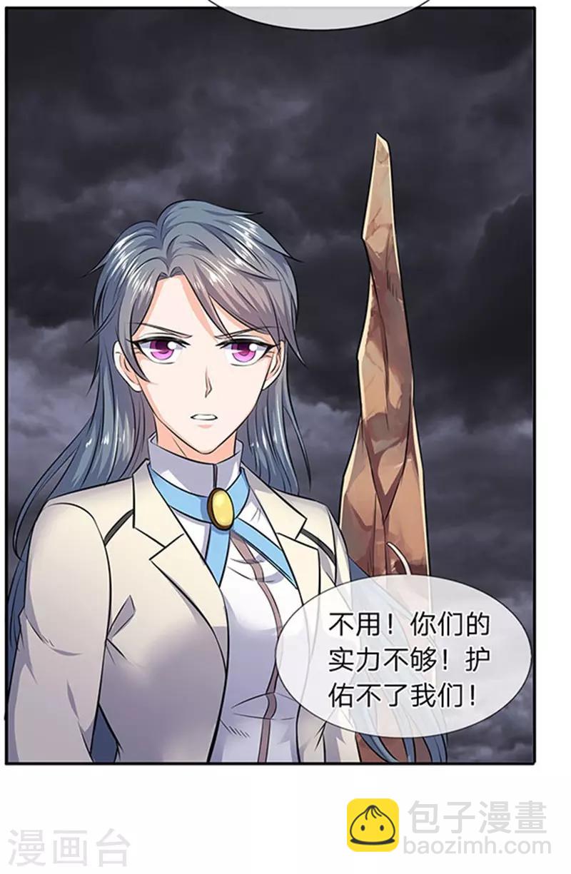 🍟萬古神王 第107话 第四枚五行种子 第16页