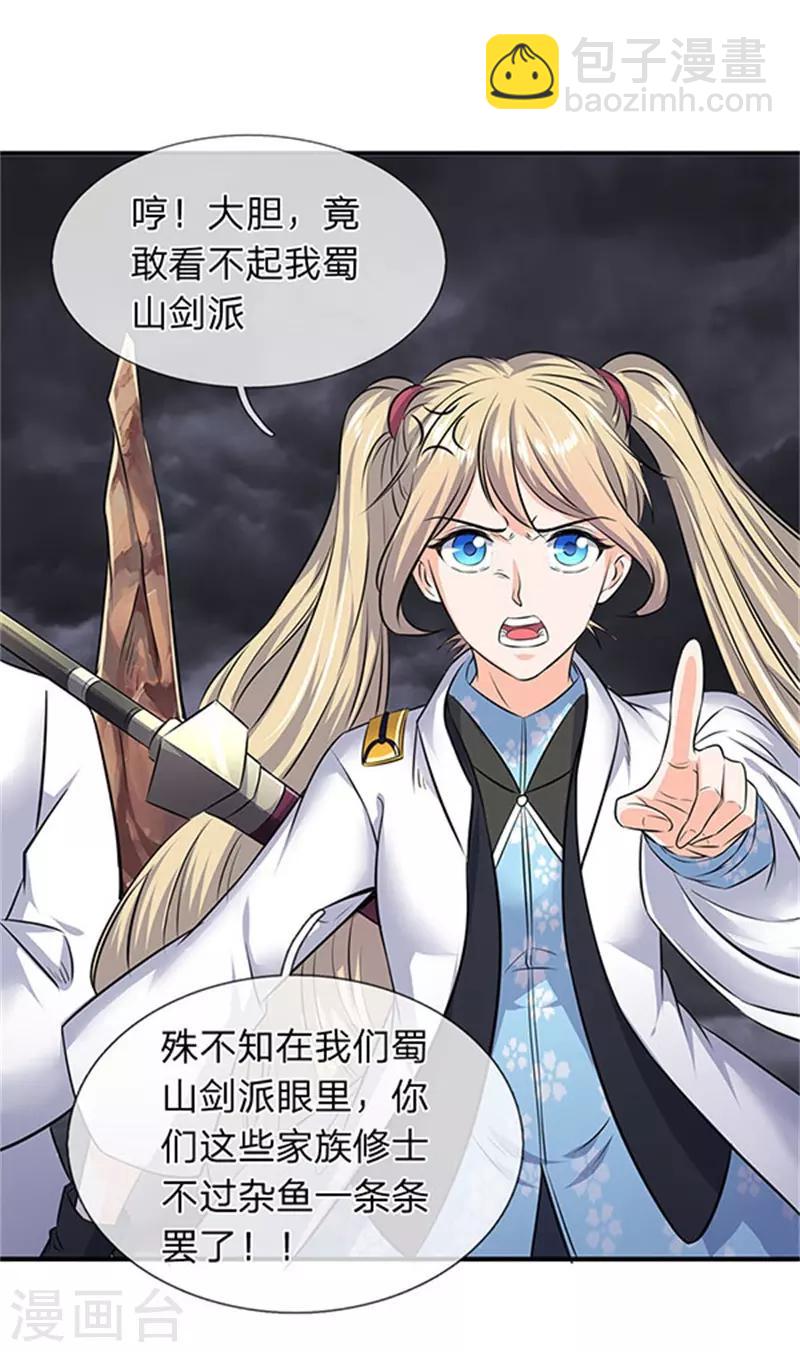 🍟萬古神王 第107话 第四枚五行种子 第17页