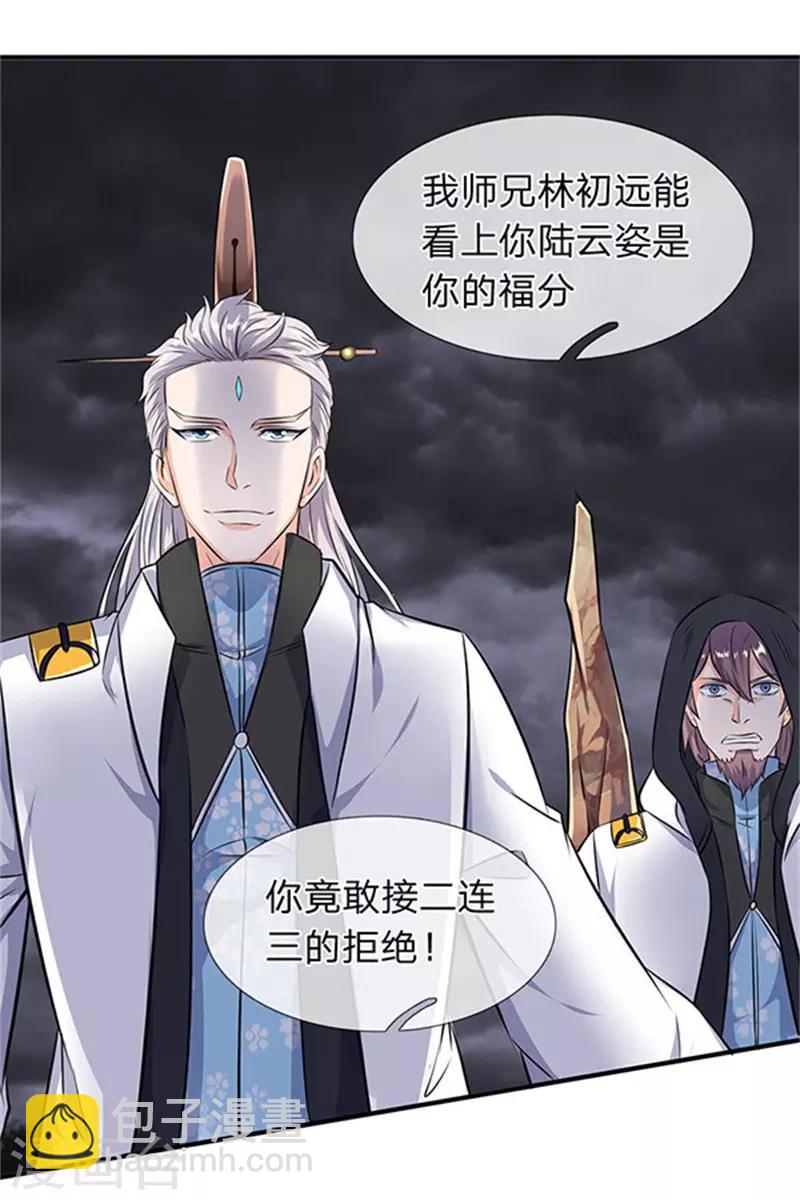 🍟萬古神王 第107话 第四枚五行种子 第18页