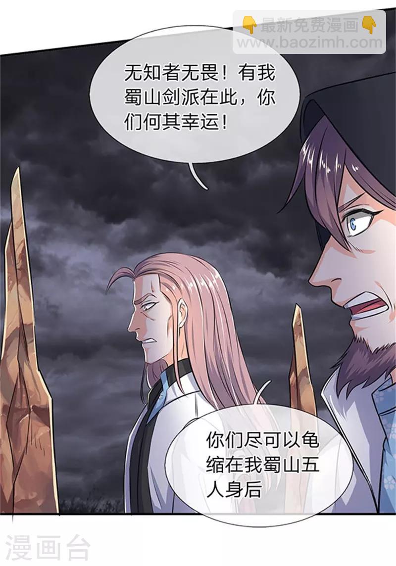 🍟萬古神王 第107话 第四枚五行种子 第19页