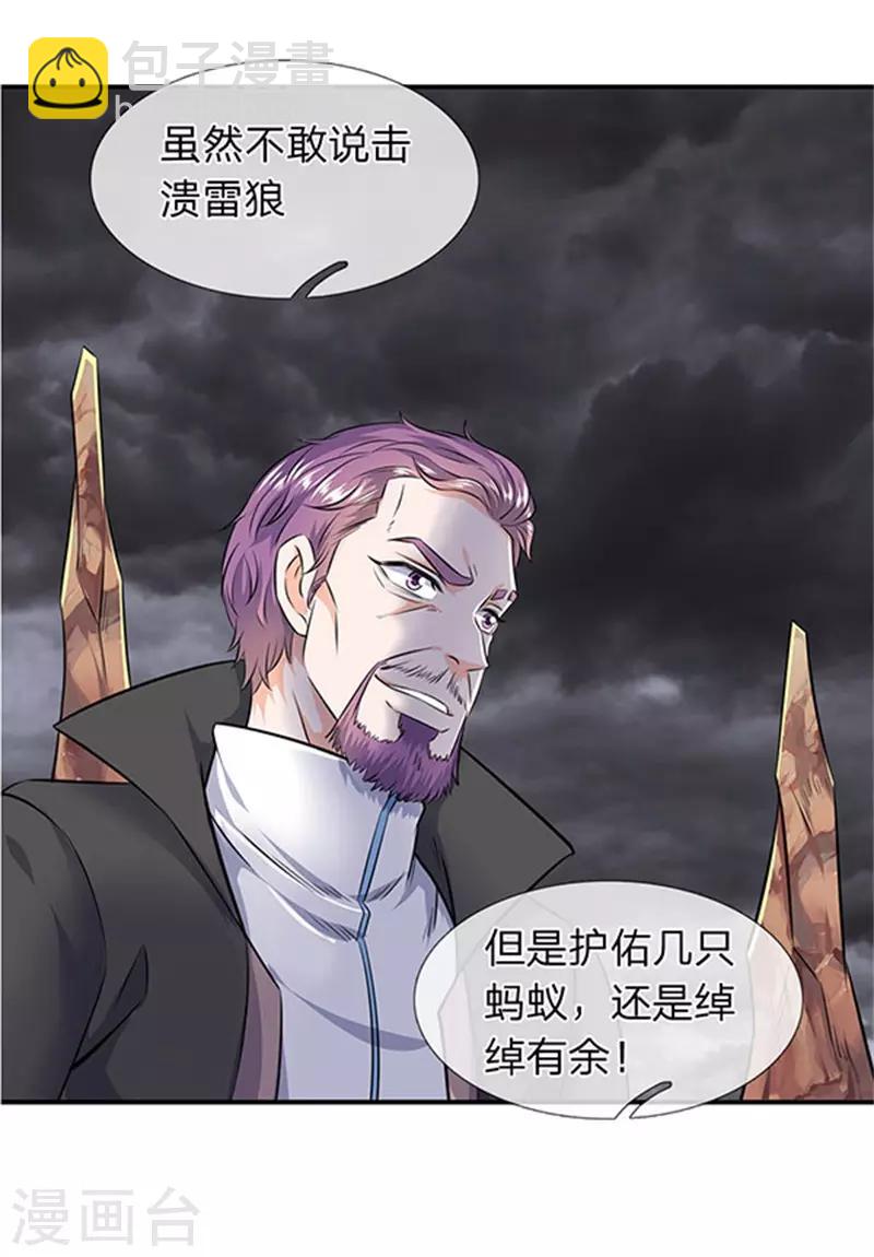 🍟萬古神王 第107话 第四枚五行种子 第20页