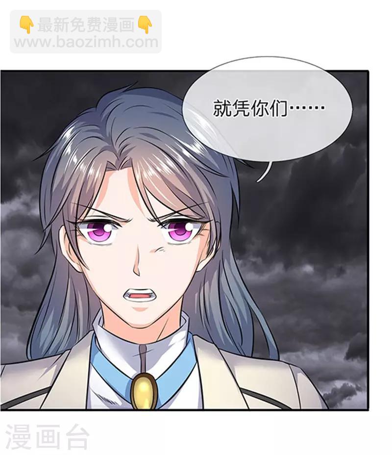 🍟萬古神王 第107话 第四枚五行种子 第21页